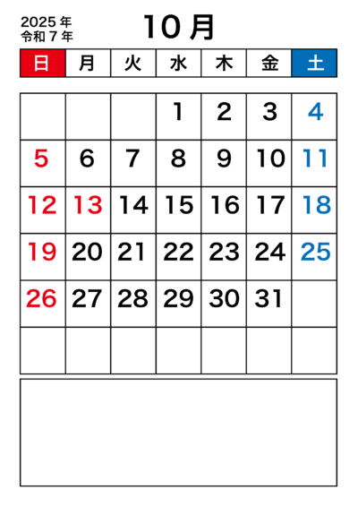 2025年10月カレンダー無料