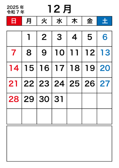 2025年12月カレンダー無料