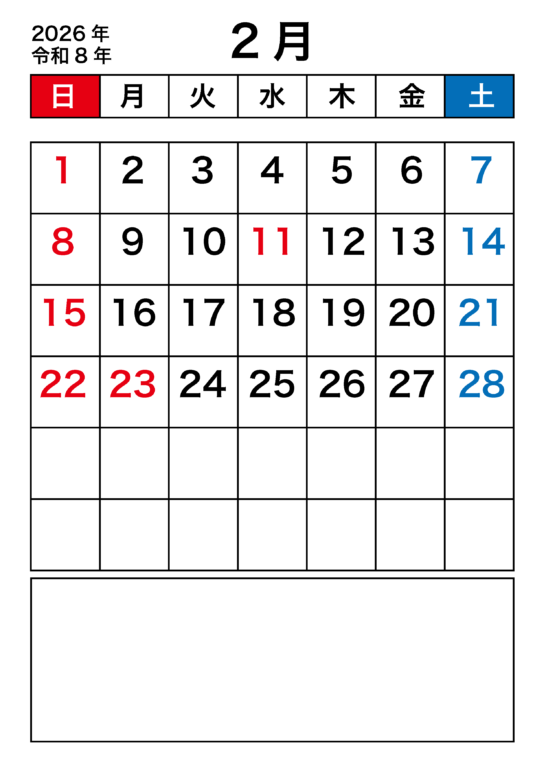 2026年2月カレンダー